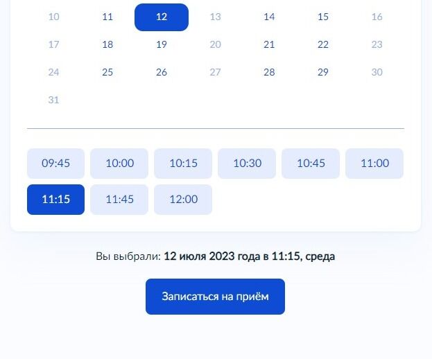 Screenshot of: Нажмите кнопку "Записаться на прием".