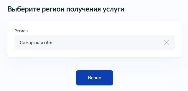 Screenshot of: Нажмите кнопку "Верно".