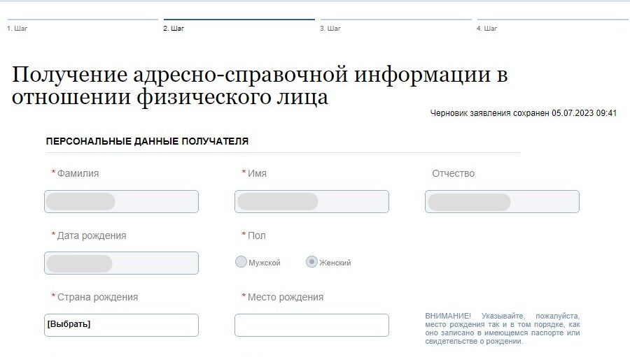 Screenshot of: Проверьте персональные данные получателя. Они подгружаются автоматически. Изменить их на этапе заполнения заявления не получится. 