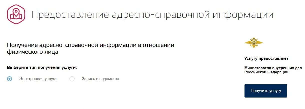 Screenshot of: Нажмите кнопку "Получить услугу".