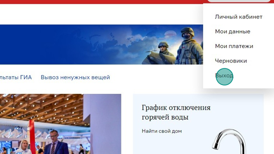 Screenshot of: Нажмите "Выход".
