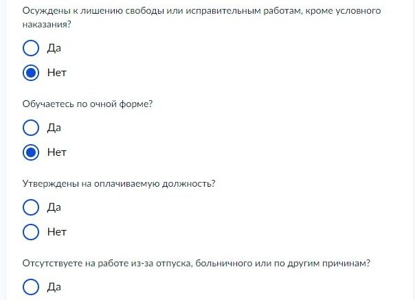 Screenshot of: Обучаетесь по очной форме?