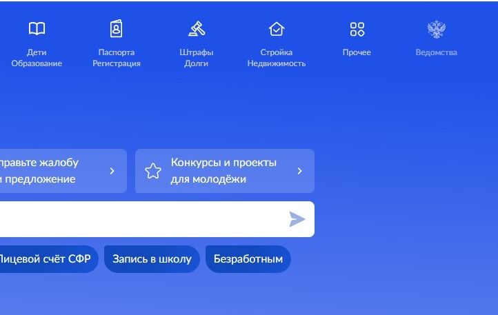 Screenshot of: На главной в меню выберите «Ведомства» и перейдите по ссылке.