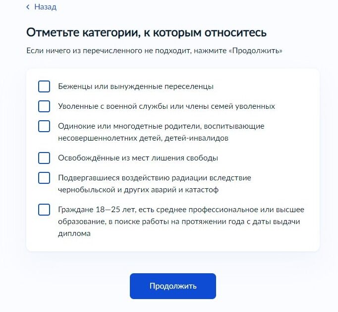 Screenshot of: Отметьте категории, к которым относитесь. Если ничего из перечисленного не подходит, нажмите кнопку «Продолжить».