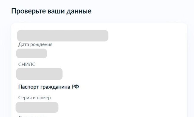 Screenshot of: Проверьте ваши данные. При необходимости Вы можете их отредактировать. 