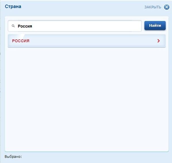 Screenshot of: Выберите "Россия". 