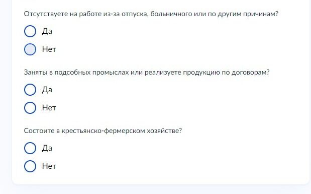 Screenshot of: Отсутствуете на работе из-за отпуска, больничного или по другим причинам? 