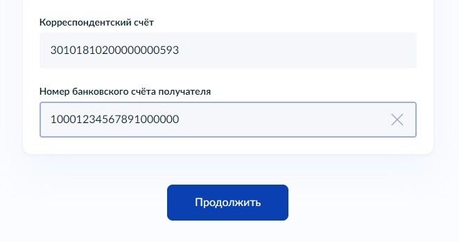 Screenshot of: Нажмите кнопку "Продолжить".