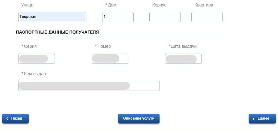 Screenshot of: Проверьте свои паспортные данные. При необходимости Вы можете их отредактировать. 