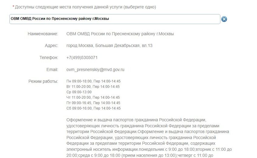 Screenshot of: Ознакомьтесь с информацией о работе выбранного подразделения. 