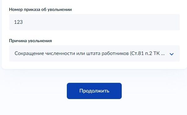 Screenshot of: Нажмите кнопку "Продолжить".