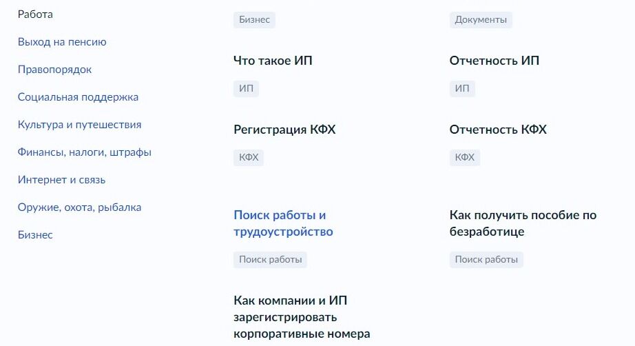 Screenshot of: Найдите "Поиск работы и трудоустройство" и перейдите по ссылке. 
