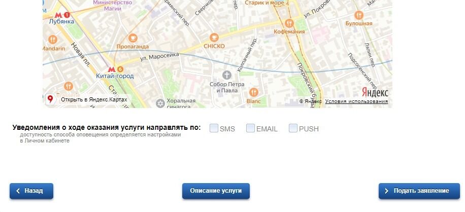 Screenshot of: Выберите способ получения информации о ходе оказания услуги.