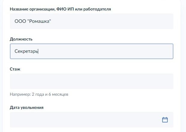 Screenshot of: Укажите Ваш стаж. 
