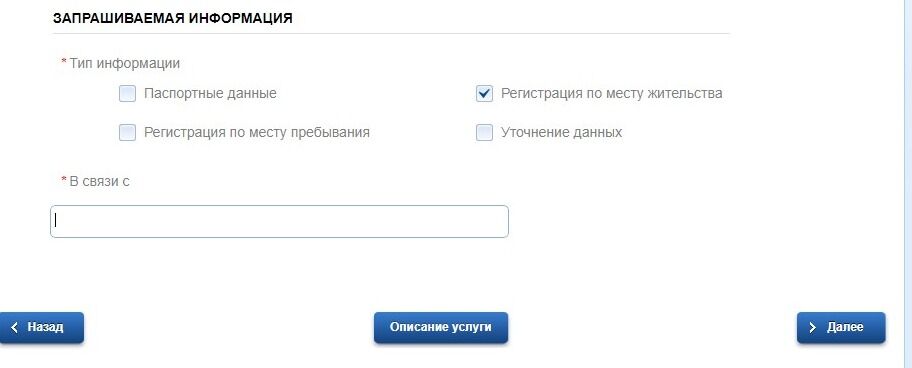 Screenshot of: Укажите причину в связи с чем необходимо получить информацию. 