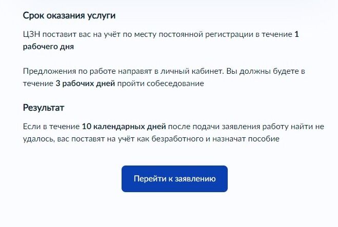 Screenshot of: Нажмите кнопку "Перейти к заявлению".