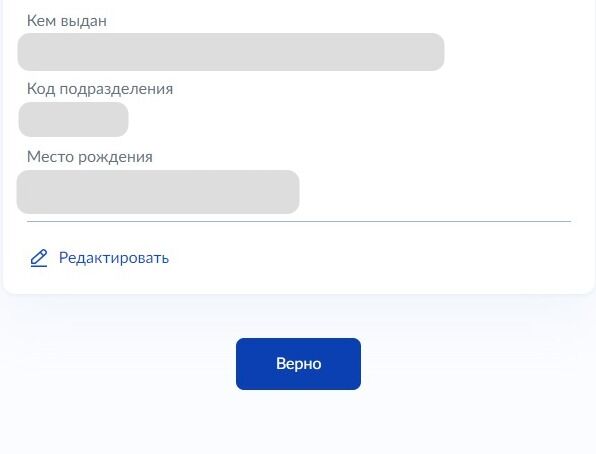 Screenshot of: Если всё указано правильно, нажмите кнопку "Верно".