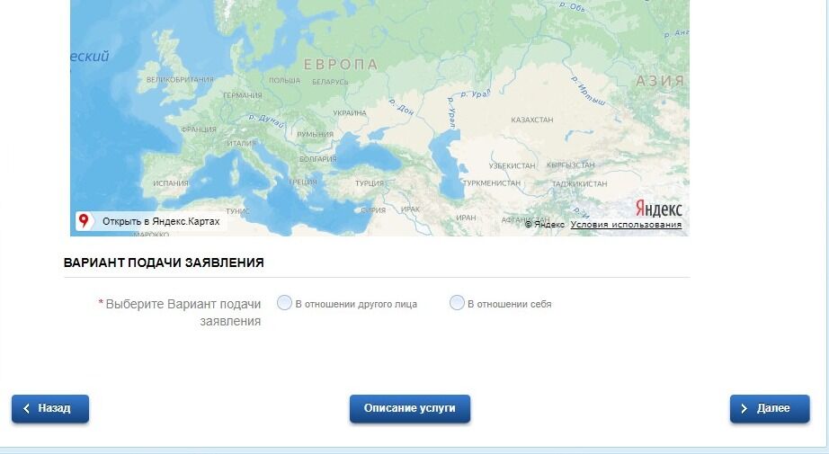 Screenshot of: Выберите вариант подачи заявления: в отношении себя или другого лица.