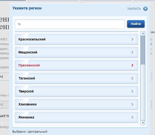Screenshot of: Выберите район. 
