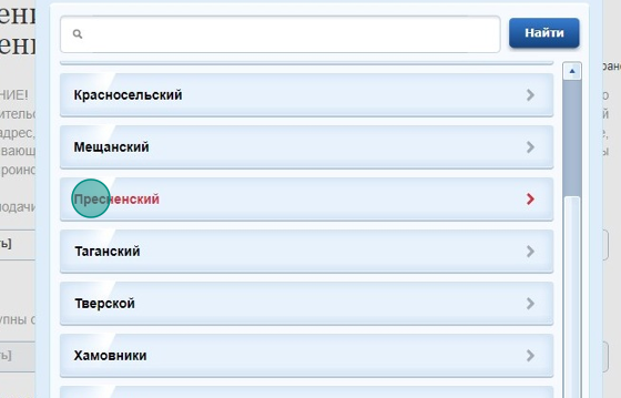 Screenshot of: Выберите район. 