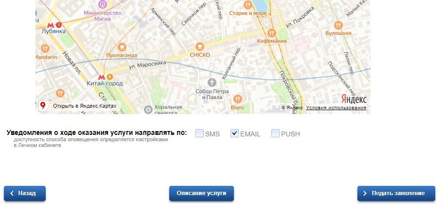 Screenshot of: Нажимите на кнопку «Подать заявление».