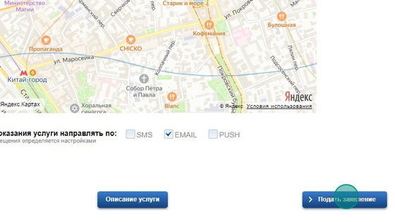 Screenshot of: Нажимите на кнопку «Подать заявление».