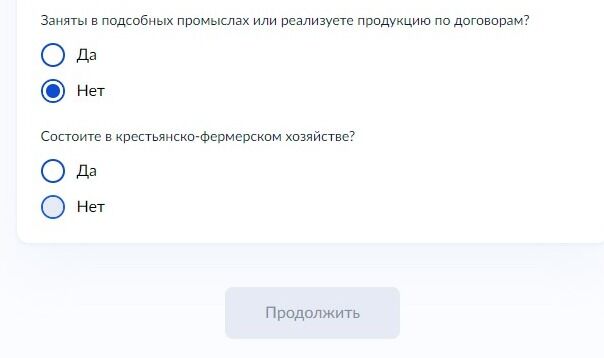 Screenshot of: Состоите в крестьянско-фермерском хозяйстве? 