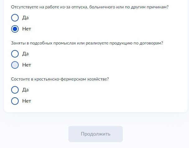Screenshot of: Заняты в подсобных промыслах или реализуете продукцию по договорам? 