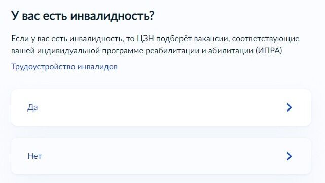 Screenshot of: Укажите, есть ли у Вас инвалидность.