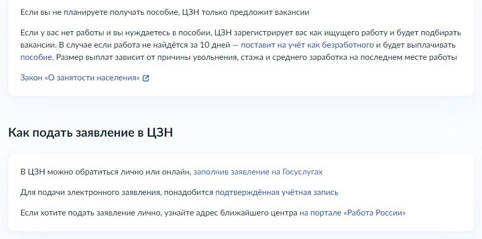 Screenshot of: В блоке "Как подать зявление в ЦЗН" перейдите по ссылке "заполнив заявление на Госуслугах".