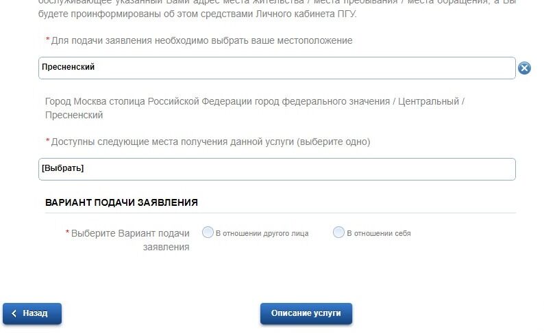 Screenshot of: Выберите подразделение. 