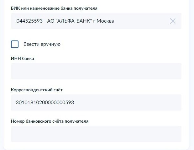 Screenshot of: Введите ИНН банка. 