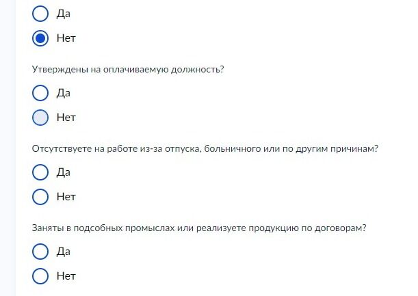 Screenshot of: Утверждены на оплачиваемую должность?
