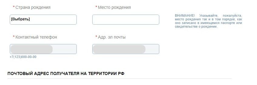 Screenshot of: Укажите страну рождения. 