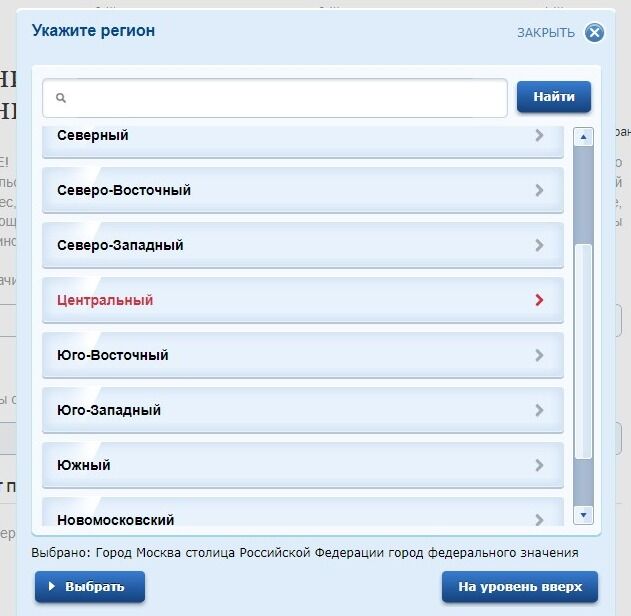 Screenshot of: Выберите административный округ. 
