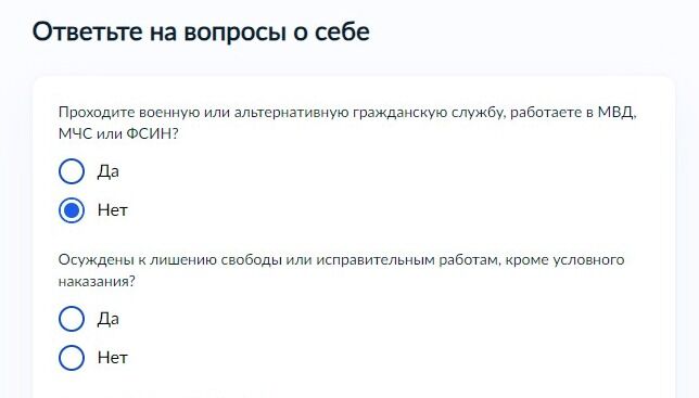 Screenshot of: Проходите военную или альтернативную гражданскую службу, работаете в МВД, МЧС или ФСИН? 