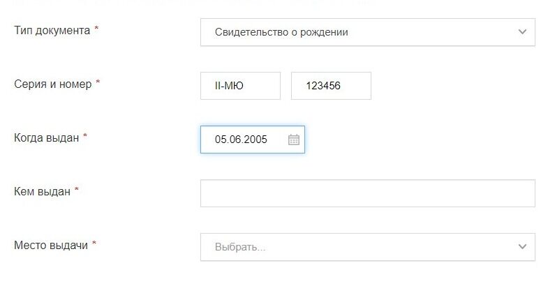Screenshot of: Укажите, кем выдано свидетельство.
