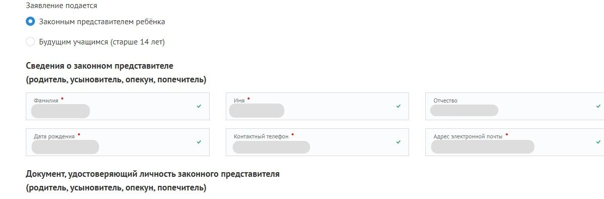 Screenshot of: Проверьте сведения о законном представителе. Они подгружаются автоматически, при необходимости Вы можете внести изменения. 