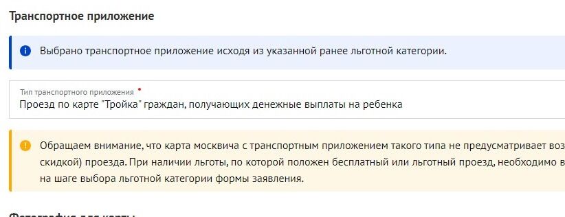 Screenshot of: Выберите тип транспортного приложения. 