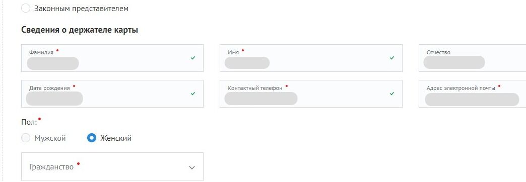 Screenshot of: Проверьте Ваши фамилию, имя, отчество, дату рождения, пол и контактный телефон. Данные подгружаются автоматически из Вашего личного кабинета. 