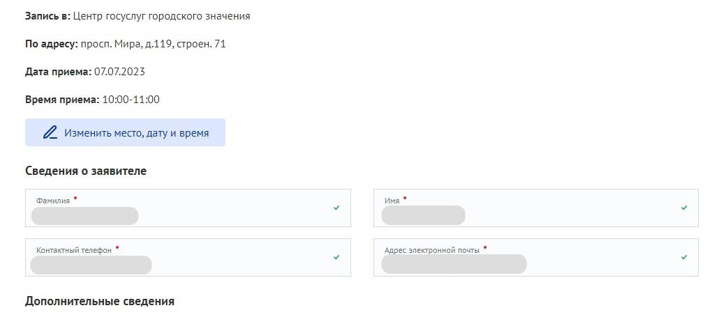 Screenshot of: Проверьте сведения о заявителе. Они подгружаются автоматически из Вашего личного кабинета.