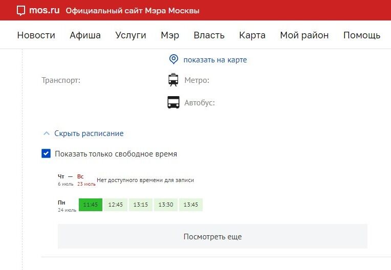 Screenshot of: Выберите удобное время. 