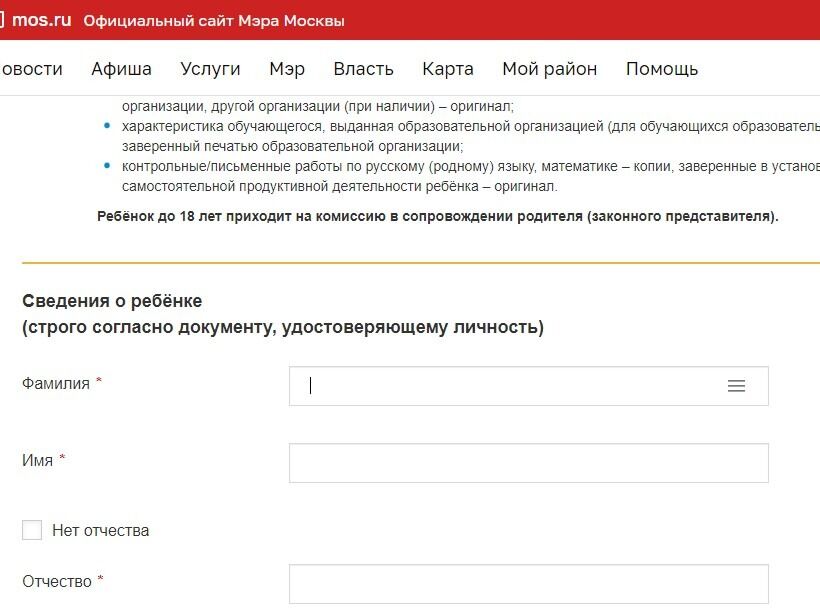 Screenshot of: Укажите сведения о ребенке. Обратите внимание! Сведения заполняются согласно документу, удостоверяющему личность. 