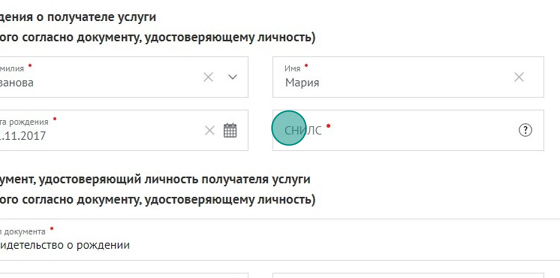 Screenshot of: Введите номер СНИЛС. 