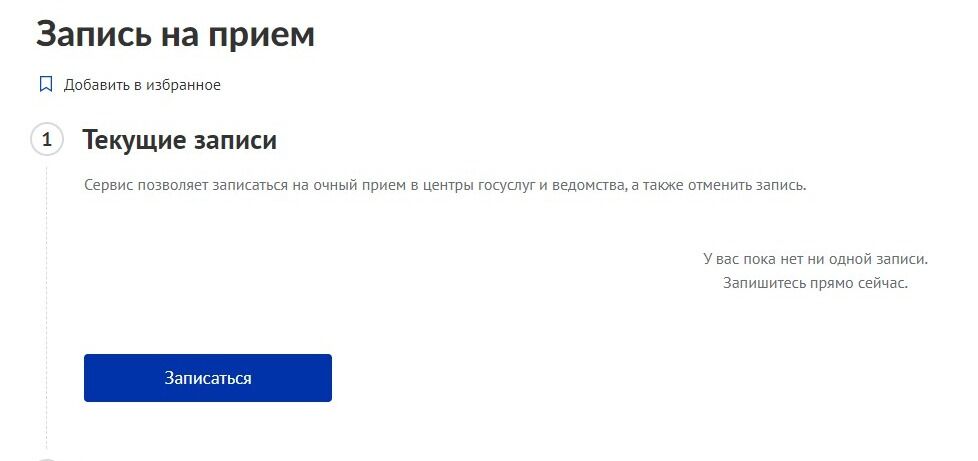 Screenshot of: Нажмите кнопку "Записаться".