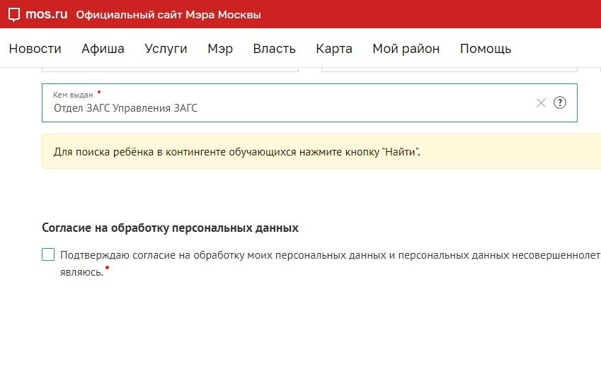 Screenshot of: Поставьте галочку о том, что подтверждаете согласие на обработку персональных данных и персональных данных несовершеннолетнего, законным представителем которого Вы являетесь. 