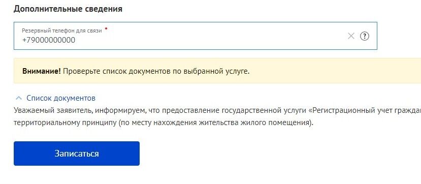 Screenshot of: Нажмите кнопку "Записаться". 