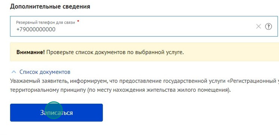 Screenshot of: Нажмите кнопку "Записаться". 