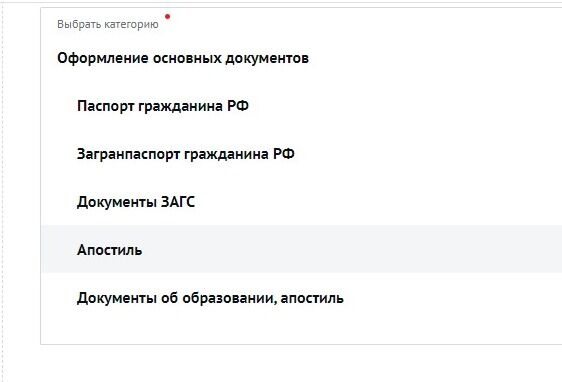 Screenshot of: Выберите "Апостиль".