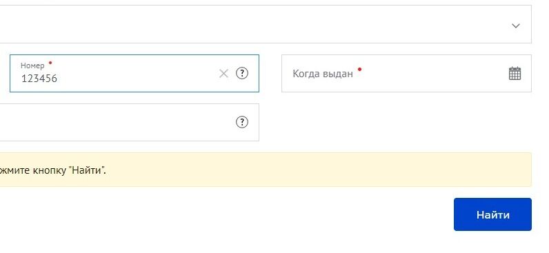 Screenshot of: Укажите дату выдачи свидетельства. 